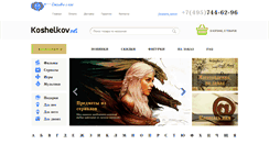 Desktop Screenshot of koshelkov.net